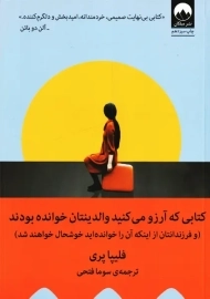 کتاب کتابی که آرزو می‌ کنید والدینتان خوانده بودند