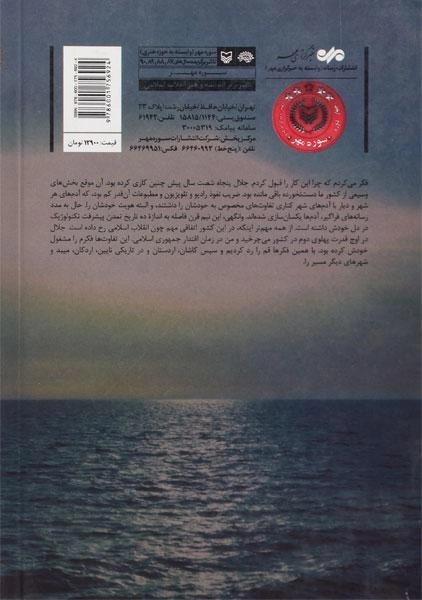 کتاب جای پای جلال - مهدی قزلی - 1