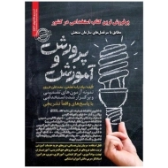 کتاب استخدامی آموزش و پرورش | انتشارات رویای سبز