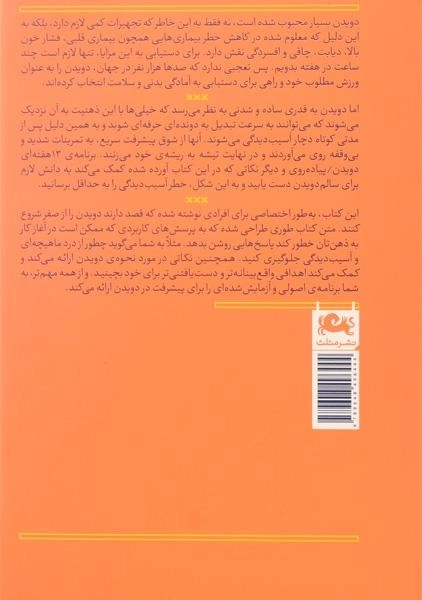 کتاب راهنمای مقدماتی دویدن - ایان مک نیل - 1