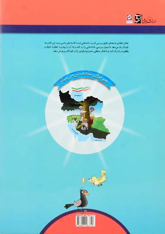 کتاب مهارت تفکر انتقادی انتشارات سرمشق - 1