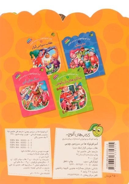کتاب عقاب سپاس گزار (آدم کوتوله ها در سرزمین چوبی 2) - 1