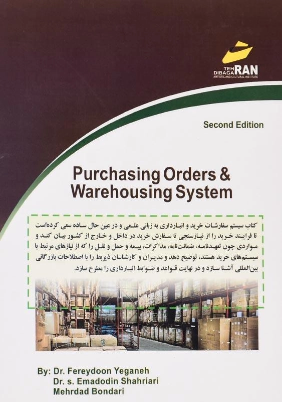 کتاب سیستم سفارشات خرید و انبارداری - 1