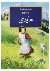 کتاب هایدی