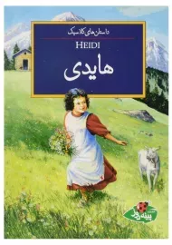 کتاب هایدی