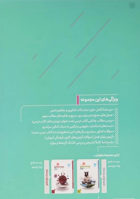 کتاب زیست جامع دهم مهروماه - 2