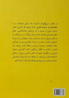 کتاب دروغ گویان مادرزاد - یان لسلی - 1