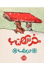 کتاب خرس کتاب در برف