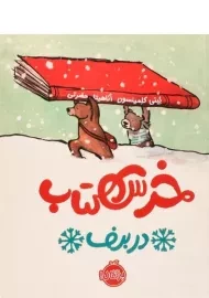 کتاب خرس کتاب در برف