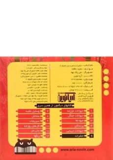 کتاب حشرات (بخون و بچین کوچولو 6) - 1