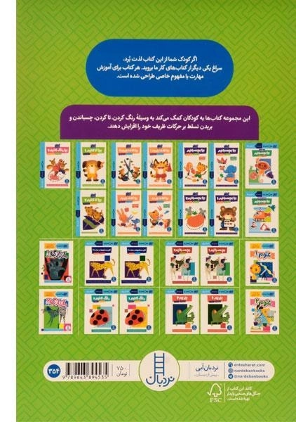 کتاب بیا رنگ کنیم 1 (کتاب کار کومن) - 1