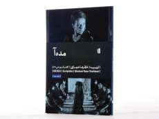 کتاب مده آ | اوریپید - 2