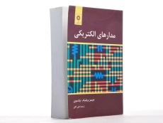 کتاب مدارهای الکتریکی - نیلسون | کافی - 3