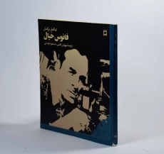 کتاب فانوس خیال - اینگمار برگمان - 2