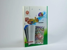 کتاب دلفین تیزهوشان فارسی هفتم (7) واله - 2