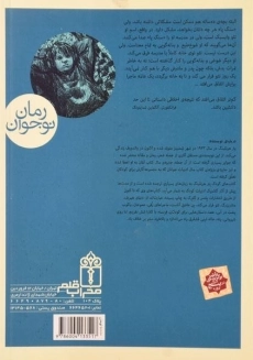 کتاب تئو فرار می کند - محراب قلم - 1