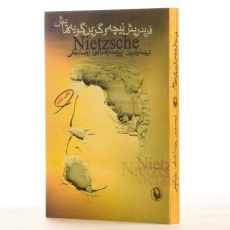 کتاب فریدریش نیچه و گزین گویه هایش - 2