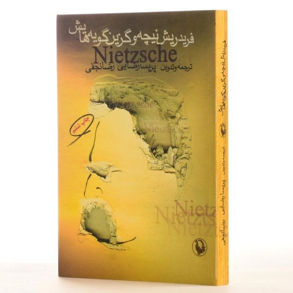 کتاب فریدریش نیچه و گزین گویه هایش - 2