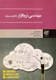 کتاب مهندسی نرم افزار (تحلیل سیستم) - قربانیان