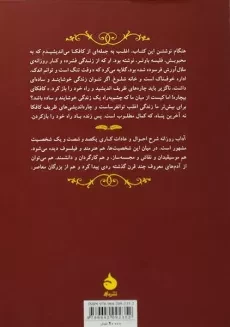 کتاب آداب روزانه - میسن کاری - 1