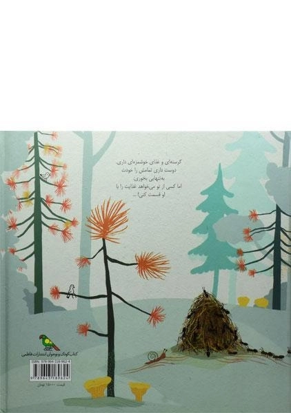 کتاب گرسنه | انتشارات فاطمی - 1