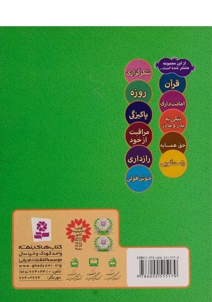کتاب ما کودکان مسلمان 2 (شعرهای درباره ی نماز) - 1