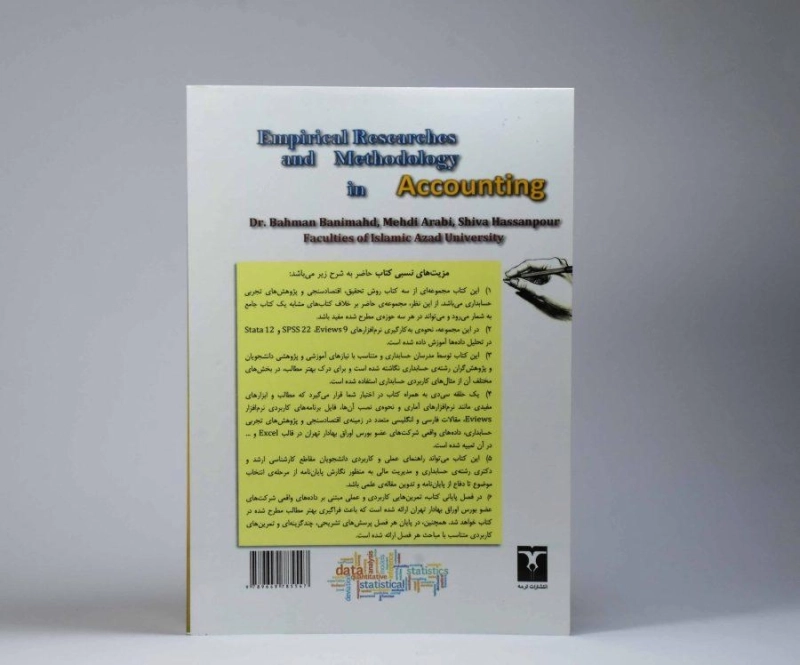 کتاب پژوهش های تجربی و روش شناسی در حسابداری | بنی مهد - 1
