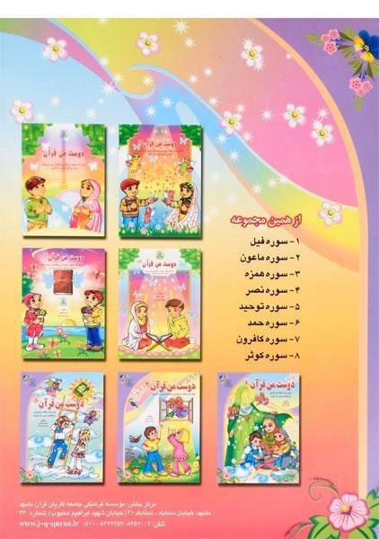 کتاب دوست من قرآن 2 (سوره ماعون) - 1