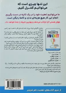 کتاب رازهای چیرگی بر ذهنیت خود - 1