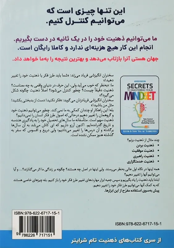 کتاب رازهای چیرگی بر ذهنیت خود - 1