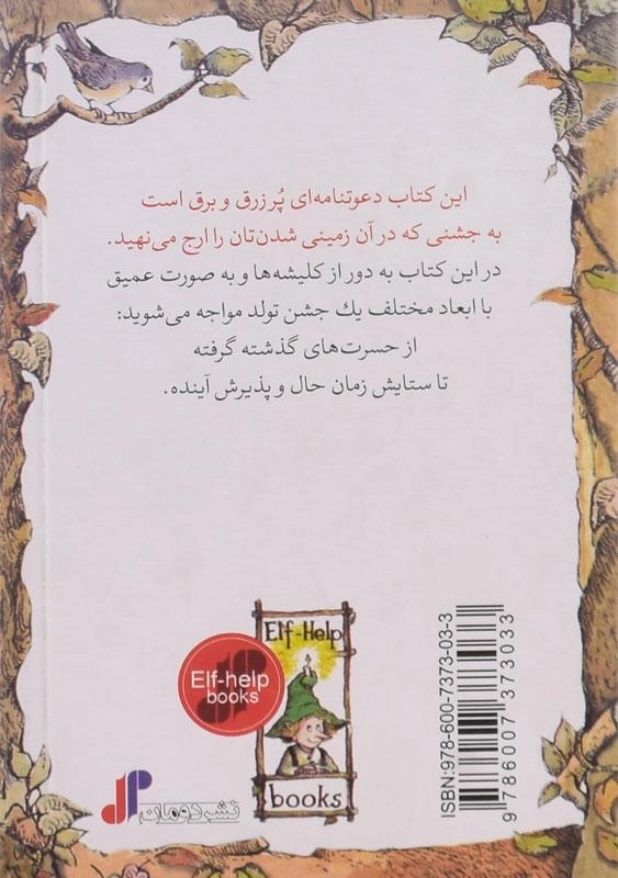 کتاب جشن تولد (کلیدهای کوچک برای قفل های بزرگ) - 1