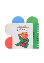 کتاب اتل متل قاقالی