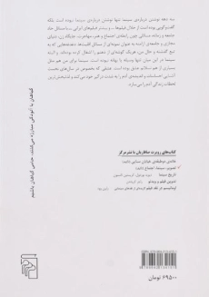 کتاب تصویر، سینما، اجتماع - روبرت صافاریان - 1