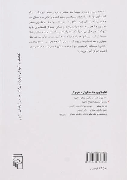 کتاب تصویر، سینما، اجتماع - روبرت صافاریان - 1