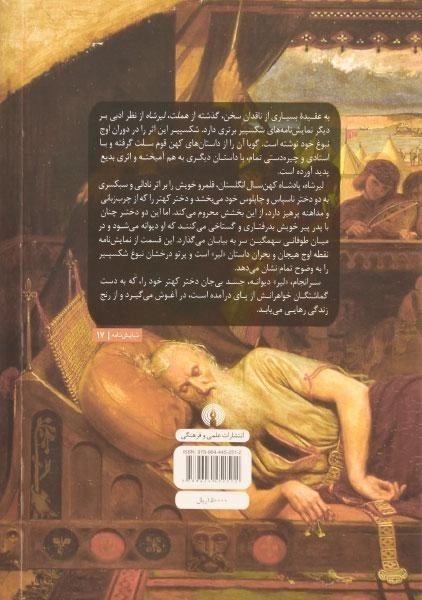 کتاب لیرشاه | ویلیام شکسپیر؛ انتشارات علمی و فرهنگی - 1