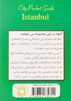 کتاب راهنمای شهر استانبول | محمود رضا برازش - 1