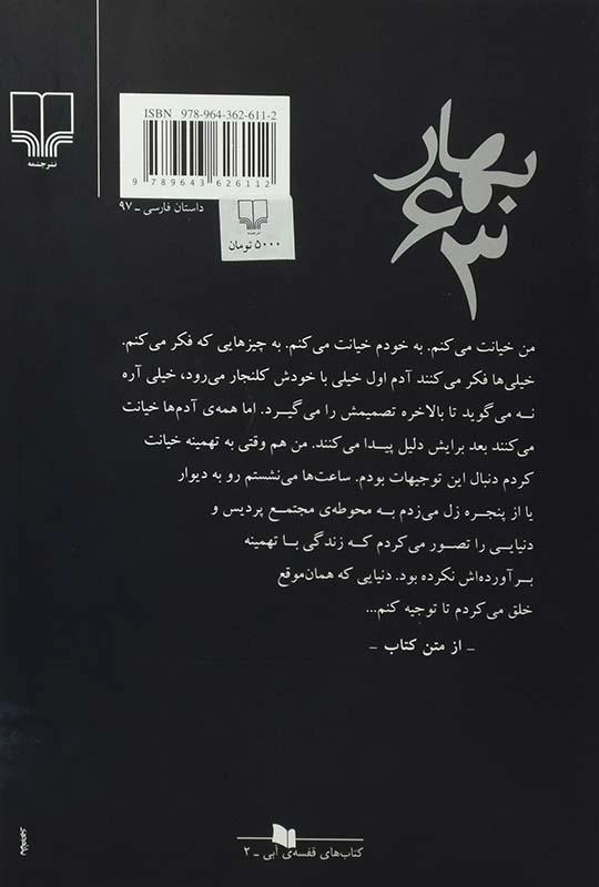 کتاب بهار 63 - مجتبا پورمحسن - 1