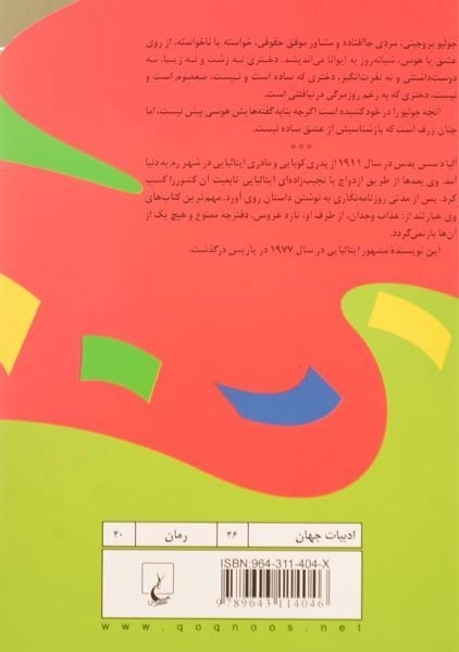 کتاب عروسک فرنگی - آلبا د سس پدس - 1