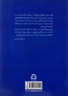 کتاب خداوند علم و شمشیر - رودولف ژایگر - 1