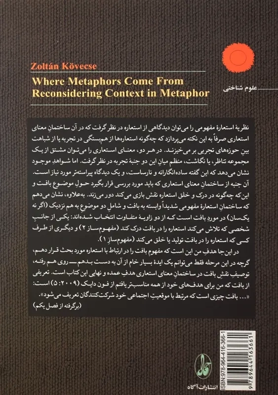 کتاب استعاره ها از کجا می آیند؟ - 1