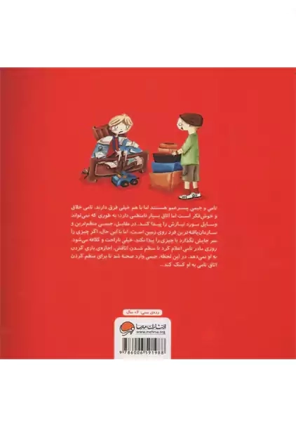 کتاب نمی‌توانم چیزمیزهایم را پیدا کنیم!! - 1