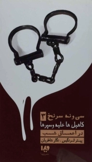 کتاب سی و نه سرنخ 3 (کاهیل ها علیه وسپرها: در اعماق شب)