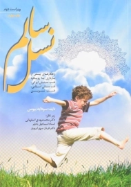 کتاب نسل سالم اثر سودابه بیوس