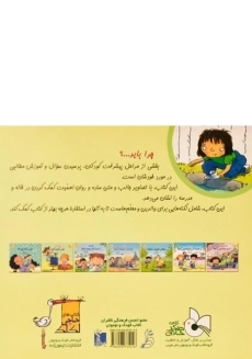 کتاب چرا باید به دیگران کمک کنم؟ - 1