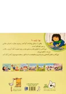 کتاب چرا باید به دیگران کمک کنم؟ - 1