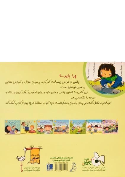 کتاب چرا باید به دیگران کمک کنم؟ - 1