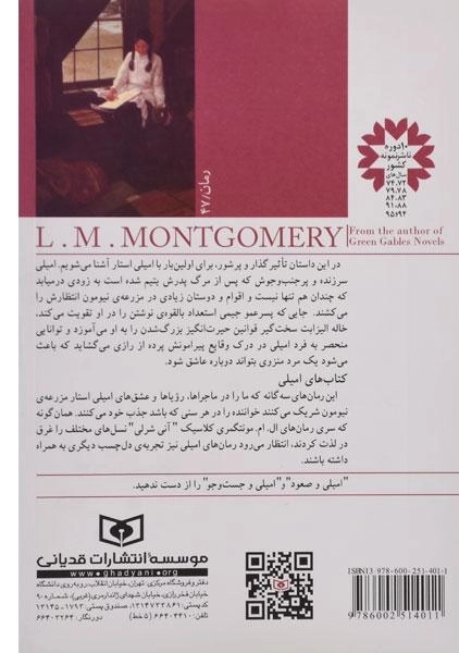 کتاب امیلی در نیومون (کتاب اول) - 1