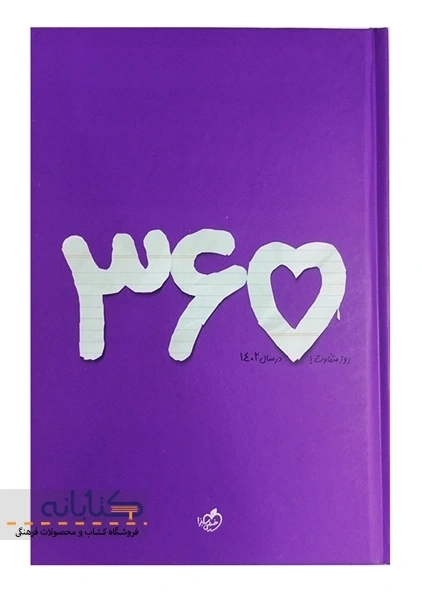 سالنامه و پلنر 1402 (قطع رقعی) خیلی سبز - 0