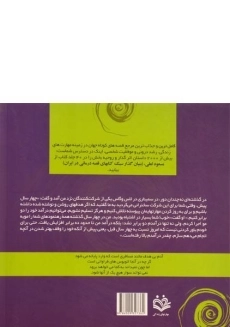 کتاب عامل تغییر باش نه معلول تقدیر - مسعود لعلی - 1