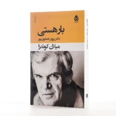 کتاب بار هستی